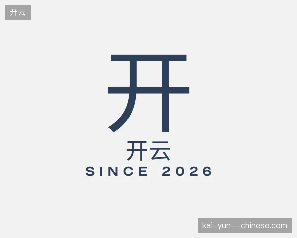 介绍开云官方入口